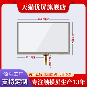 优屏 四线电阻触摸屏 4.3寸触摸板  高品质工业触摸屏 支持定制