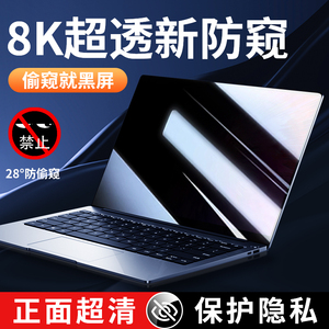 适用XiaomiBookPro14电脑防窥膜redmibookpro16屏幕膜小米红米笔记本15钢化膜保护膜Xiaomi Book air13.3贴膜