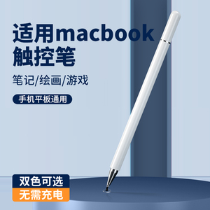 潮拍触屏笔适用macbook笔记本macbookpro电脑手写笔macbookair触控笔pro14寸电容笔写字绘画平替通用16寸触摸