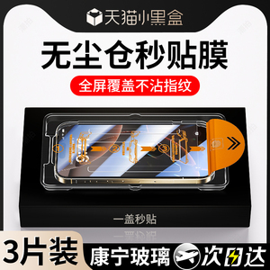 【秒贴膜】适用苹果16promax钢化膜iPhone15防窥膜无尘仓14Pro高清防偷窥13电镀防指纹16plus手机por保护贴膜