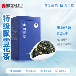 林湖飘雪特级茉莉花茶2023新茶浓香型四川特产口粮茶叶共150g