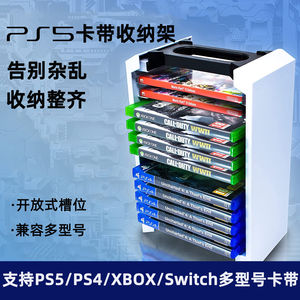 Ps5配件卡带收纳架光碟盒碟架PS4/XBOX/Switch收纳架游戏碟片配件