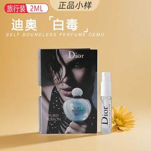 dior迪奥毒药大牌香水小样专柜正品口红分装瓶散装车里持久留香女