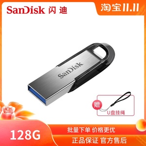 闪迪SanDisk CZ73 128GB USB3.0 U盘酷铄读速150MB/s金属外壳正品