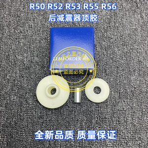 适用宝马迷你MINI R50 R52 R53 R55 R56后机顶胶后减震器顶胶猫