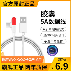 适用vivoiqoo3胶囊数据线typec弯头pro快充线5a原装44w55w120w超级快闪充neo6手机充电器线7游戏8专用9正品Z1