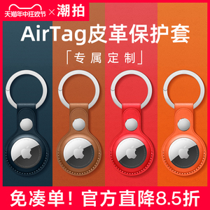 适用AirTag保护套苹果airtags链真皮air防丢器tag定位壳钥匙扣环追踪器猫项圈挂绳纽扣皮革皮套硅胶宠物狗狗