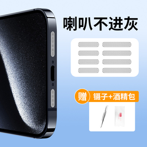 适用苹果15防尘网iphone15promax手机喇叭防尘塞15pro充电口金属贴15max配件听筒话筒充电孔扬声器por防灰尘