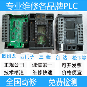 PLC维修 各种品牌PLC维修 触摸屏维修模拟量模块维修欧姆龙信捷