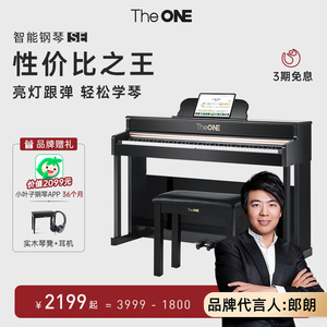 郎朗代言 TheONE电钢琴家用88键重锤立式专业初学者儿童电子琴SE
