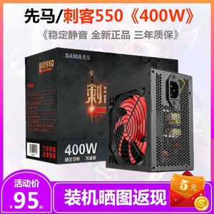 先马刺客550台式机电脑电源400W逾辉奇迹500W600W700W主机电源ATX