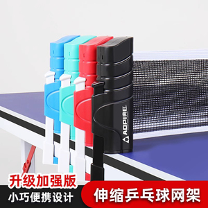 乒乓球网架通用标准伸缩便携式网子套装乒乓球桌网伸缩网乒乓球网