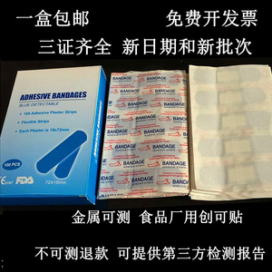 蓝色专业食品级创可贴100片一盒餐饮药品食品厂用金属可测创口贴