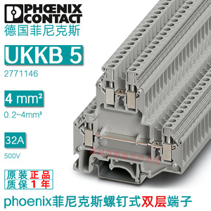 菲尼克斯UKKB5双层接线端子phoneix凤凰4平方双层电压端子2771146
