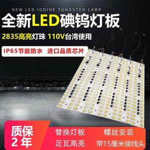 led灯条110V防水节能灯芯碘钨灯替换灯板工作灯改造灯片LED光源板