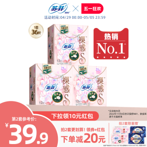 sofy/苏菲卫生巾裸感S贵族™棉量大日用250mm纯棉姨妈巾3包组合