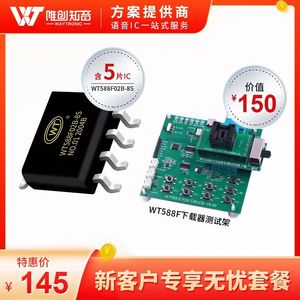 唯创WT588F语音播放芯片ic厂家语音播报控制芯片语音对话芯片模块
