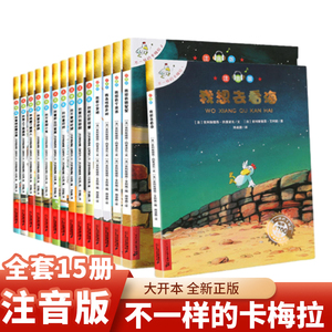 不一样的卡梅拉注音版大本第一季全套1-15册小学生一二年级拼音书籍幼儿童绘本读物