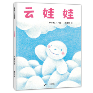 云娃娃 蒲蒲兰绘本精装硬壳3-4-5-6岁儿童绘本幼儿园小中大班早教绘本睡前故事书自我认同宝宝阅读亲子共读学会观察天气的绘本