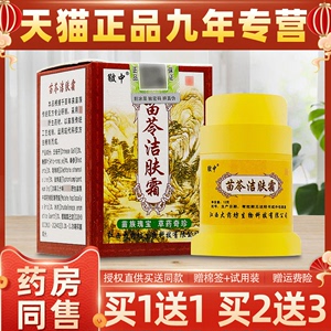 皲中苗苓洁肤霜苗岭乳膏成人皮肤外用止痒草本抑菌乳膏正品