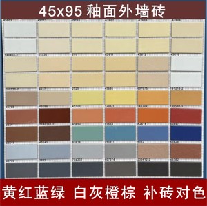 釉面外墙瓷砖45x95 白色蓝色咖啡色大红色黄色橙色灰色绿色纸皮砖