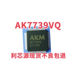 正品现货AK7739VQ AK7739 贴片封装QFP100 音频处理器芯片