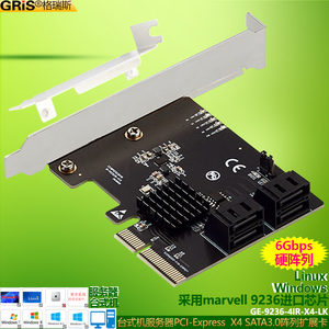 GRIS 硬阵列 RAID SATA3.0磁盘扩展卡PCI-E转4口III系统启动SSD固态硬盘9236台式机服务器支持0/1/10混合阵列