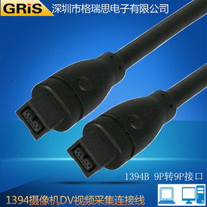 GRIS 1394视频采集卡9针6转4针摄像机电脑B公A母Firewire声卡火线