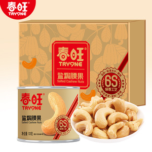 春旺腰果礼盒 盐焗口味进口越南原料新鲜 坚果礼盒