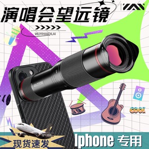 适用苹果手机望远镜演唱会拍摄神器15promax摄像头iphone14专用夹高倍高清防抖外接13外置可连接摄影长焦镜头