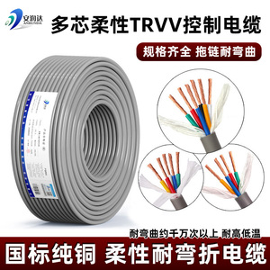 多芯TRVV拖链电缆5 6 8 14 16芯0.2 0.3 0.5平方高柔性信号控制线