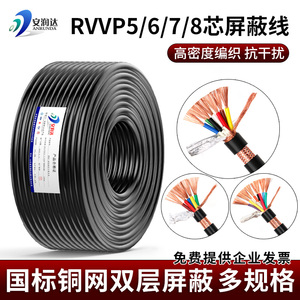 国标纯铜网RVVP多芯屏蔽线5 6 7 8芯0.3 0.5 1.0平方信号控制线缆
