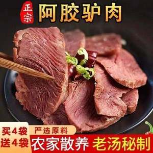 盼琳食品阿胶驴肉山东特产正宗酱香五香驴腿肉真空新鲜卤味下酒菜