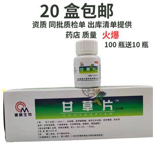 20瓶包邮药店质量甘草片含片100片瓶润.咽.喉量大更优惠