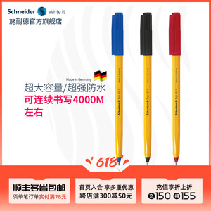 多省包邮，德国进口Schneider施耐德505F圆珠笔子弹头原子笔办公写字黑红蓝多色批发0.5mm