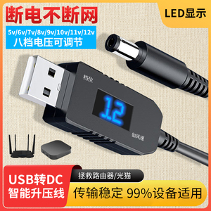 USB升压线5V转9V12V充电宝移动电源升压器路由器光猫DC供电充电线