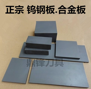 株洲硬质钨钢板材耐磨刀条合金方板块非标订做耐磨件YG86 100*100