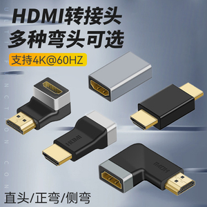 HDMI公对母转接头延长器高清接口母对母4K公对公60HZ机顶盒电视笔记本电脑连接数据线显示器直角弯头侧弯下弯