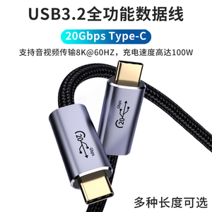 加长3米双typec数据线USB3.2 Gen2双头pd快充100w公对公显示器视频8K投屏一线通全功能硬盘扩展坞PD高清60HZ