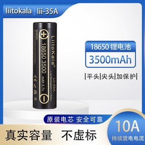 正品18650锂电池可充电3500mAh毫安大容量尖平头3.7v强光手电筒