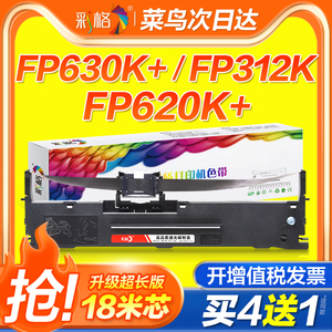 彩格适用映美针式打印机色带FP630K+ FP312K FP620K+ FP538K 612K色带架632K 319K JMR130芯315K316K317K550K