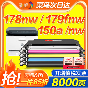 [W2080A]适用惠普178nw粉盒HP179fnw硒鼓118A 150a 150nw墨盒Color Laser MFP m178nw彩色激光打印机碳粉墨粉