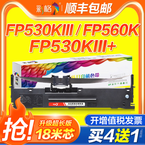 彩格适用映美FP530KIII色带FP530KII+ FP560K打印机FP530K++ FP538K FP620K+ FP630K+ FP612K FP312K色带架芯