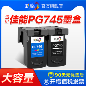 彩格适用佳能PG745XL黑色墨盒Canon TS3170 TR4570 TS3370 TS307喷墨打印机墨盒 PG745XL墨水墨盒