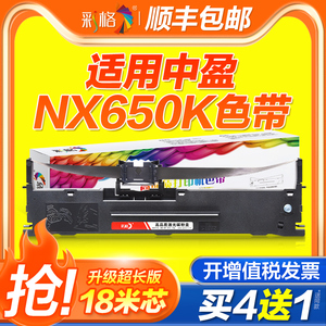 彩格适用中盈NX612K色带架NX650K NX650KII NX618K NX680K NX635KII NX550F针式打印机NX590 NX512 2470 580