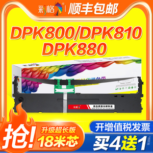 彩格适用富士通DPK800色带架FUJITSU DPK800 DPK810针式打印机DPK880色带芯DPK890 DPK8580E 6850色带框5016S