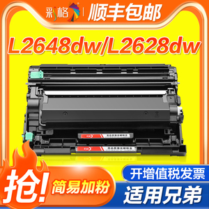 彩格适用兄弟TN2520粉盒DCP-L2508DW打印机硒鼓DCP-L2518DW墨盒L2548DW碳粉盒DL2628DW鼓架DCP-L2628DW墨粉盒