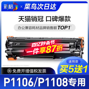 彩格原装适用惠普P1108硒鼓HP LaserJet P1106激光打印机墨盒HP1108墨粉盒HP1106碳粉CC388A 388A 88A专用