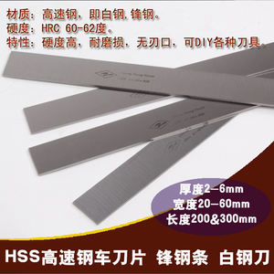 4*40*300白钢条HSS高速钢刀木工扁刀条锋钢刀胚车刀片异形刀材料