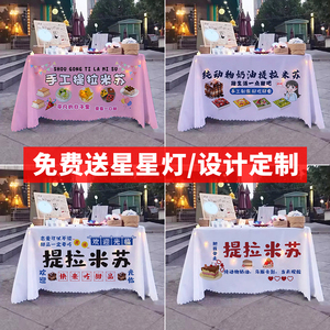 桌布摆摊提拉米苏网红夜市折叠桌子专用广告布集市地摊招牌布定制